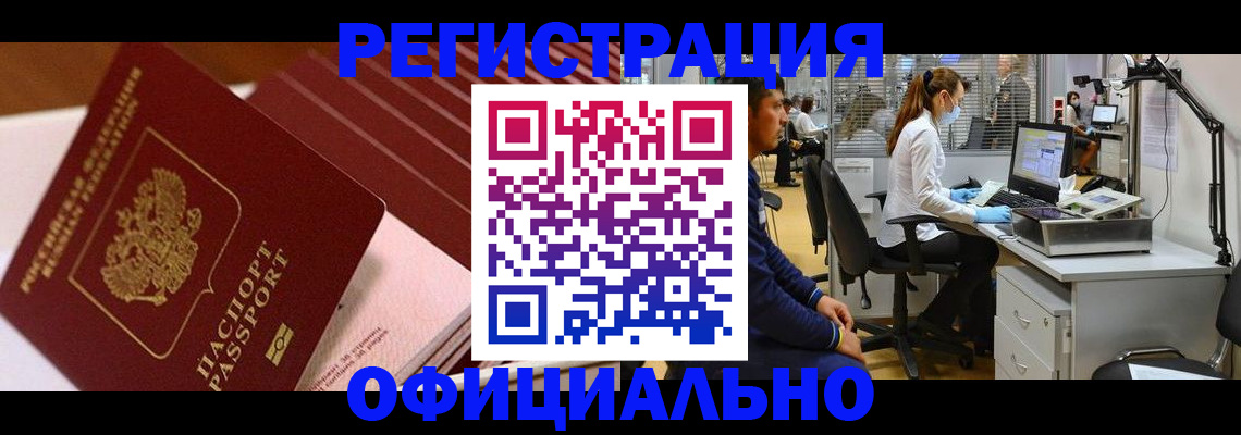 временная регистрация недорого в Ивдели
